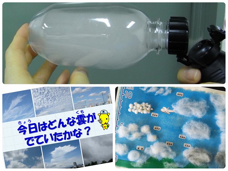 お天気実験教室 天気の不思議を体験しよう