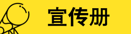 館内案内（中国語）