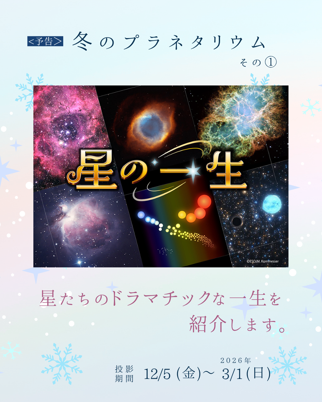 星の一生1