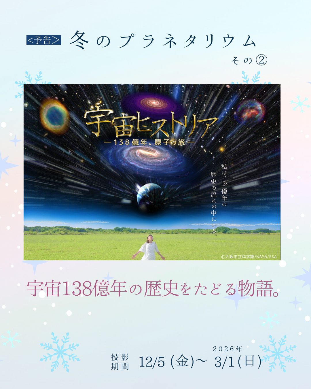 宇宙ヒストリア1
