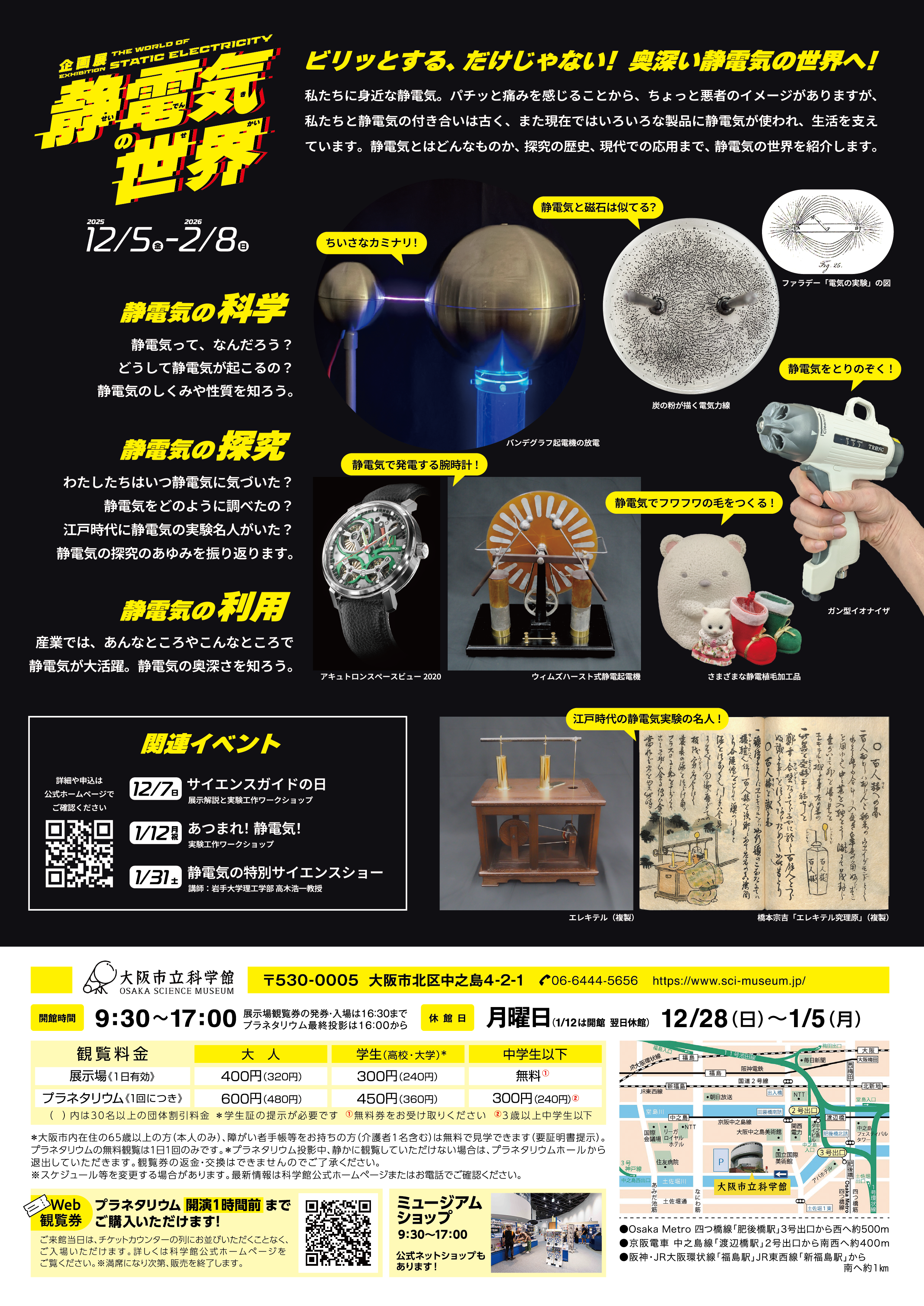 静電気展の世界チラシ裏