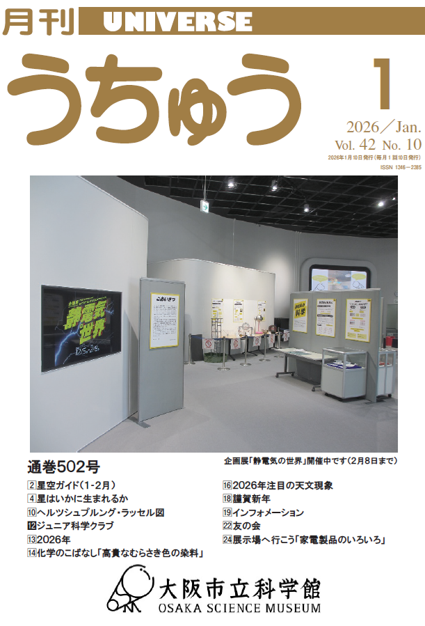 2026年1月号