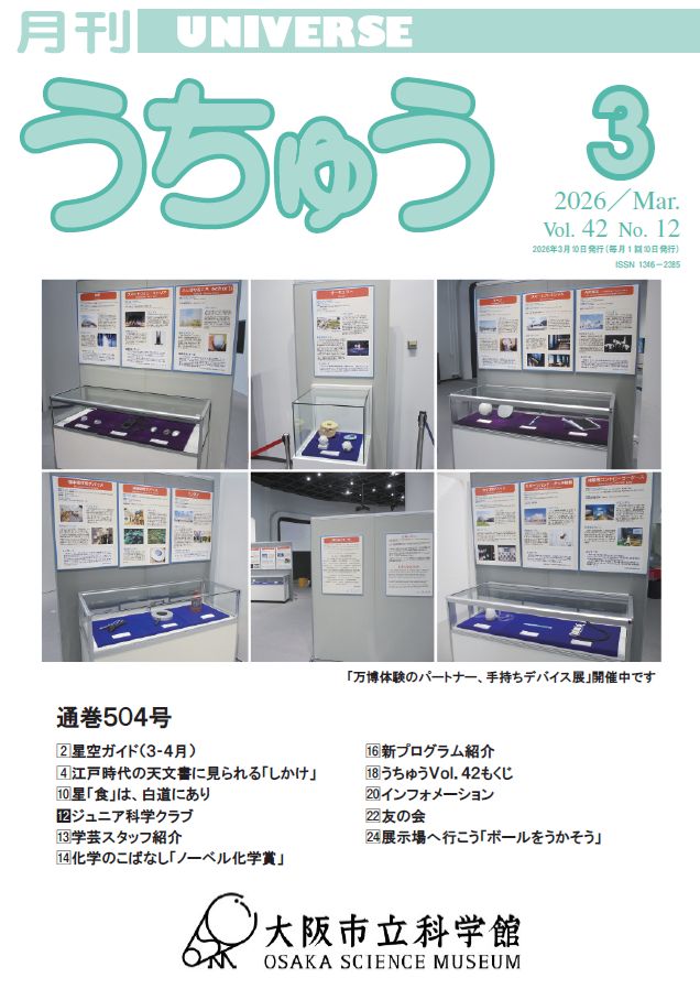 2026年3月号